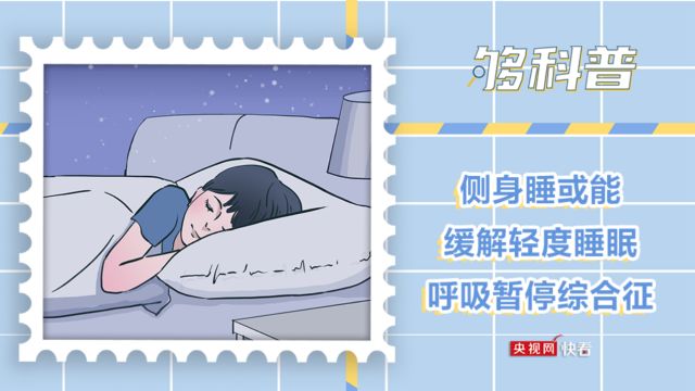 【够科普】呼噜≠睡得香 小心睡眠呼吸暂停!