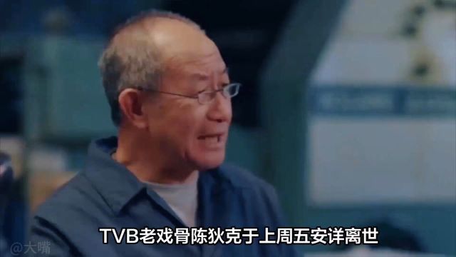 TVB传奇老戏骨陈狄克离世,45年演艺生涯铸就经典江湖形象!