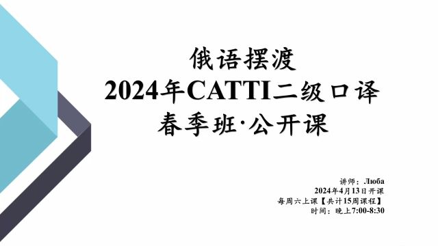 2024二级口译公开课