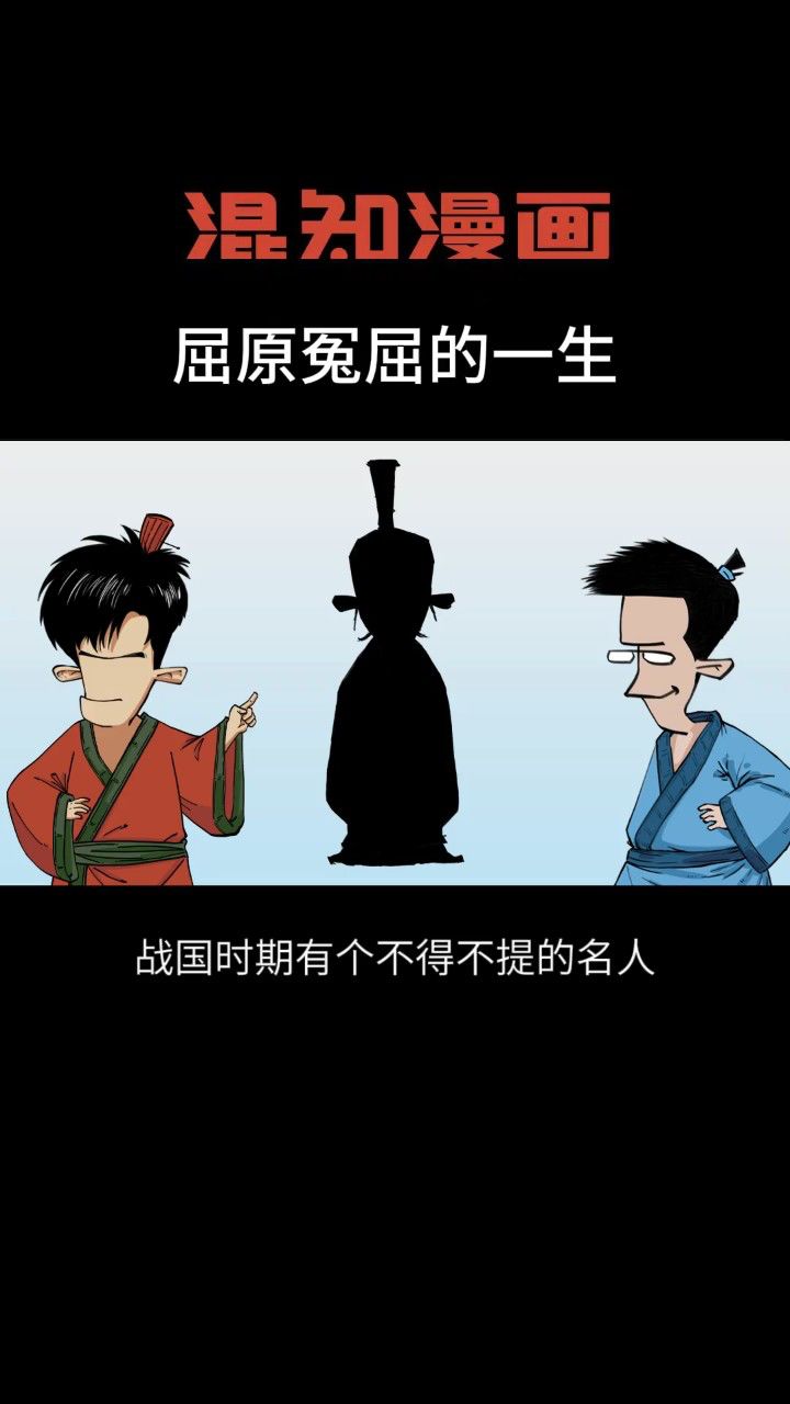 屈原,道不尽的冤屈的一生.