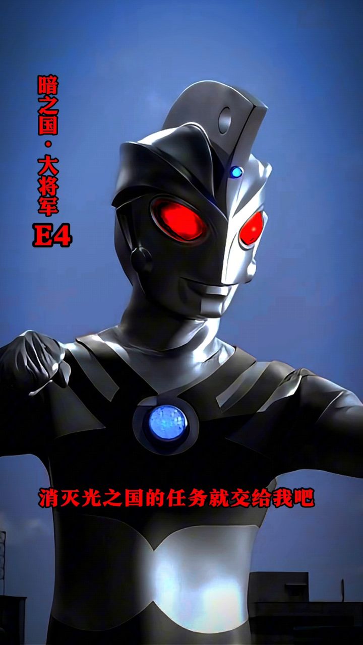 黑暗艾斯霸气登场,竟然要消灭光之国!