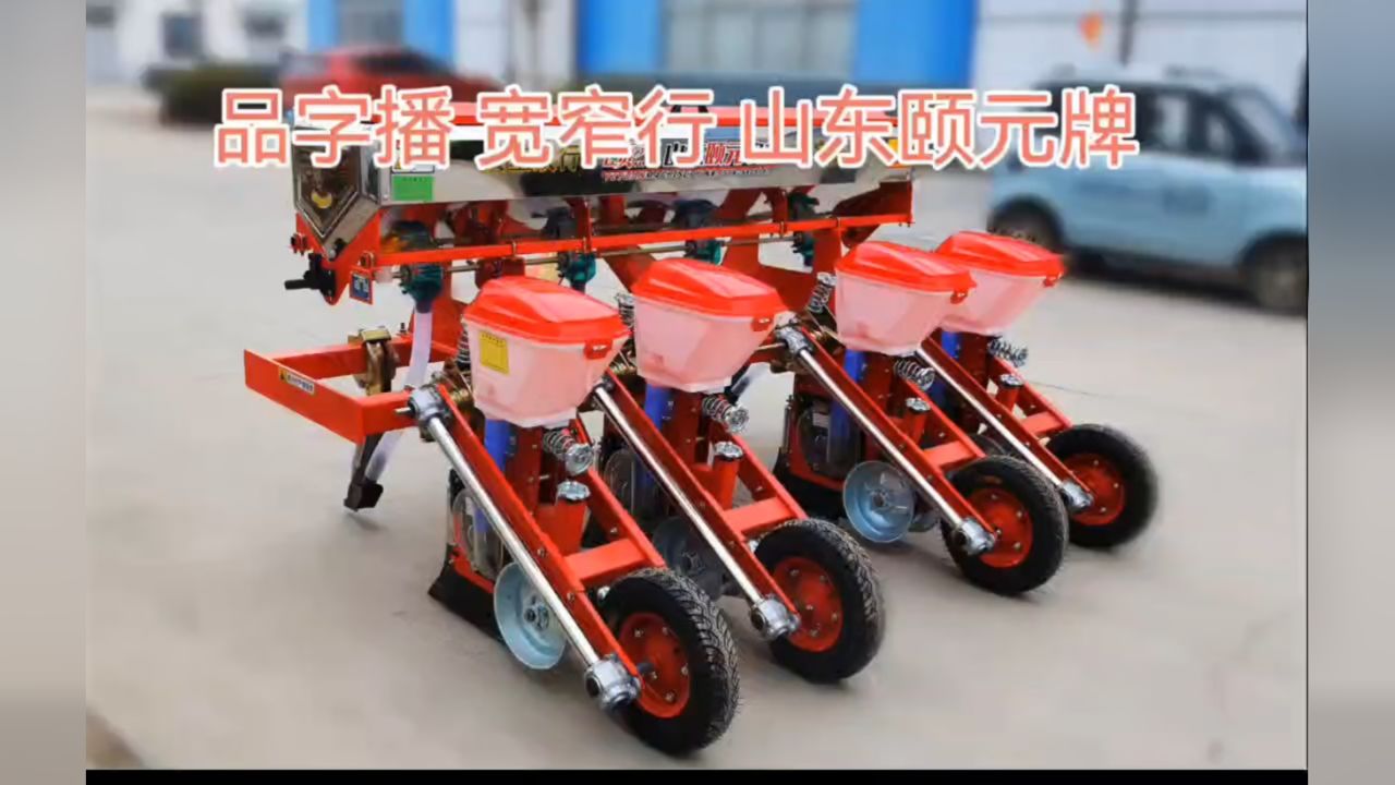 玉米密植品字免耕精量施肥播种机