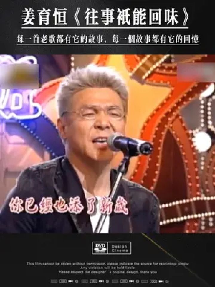 姜育恒《往事只能回味》一首好有年代感的老歌,成熟男人的沧桑嗓沂乔