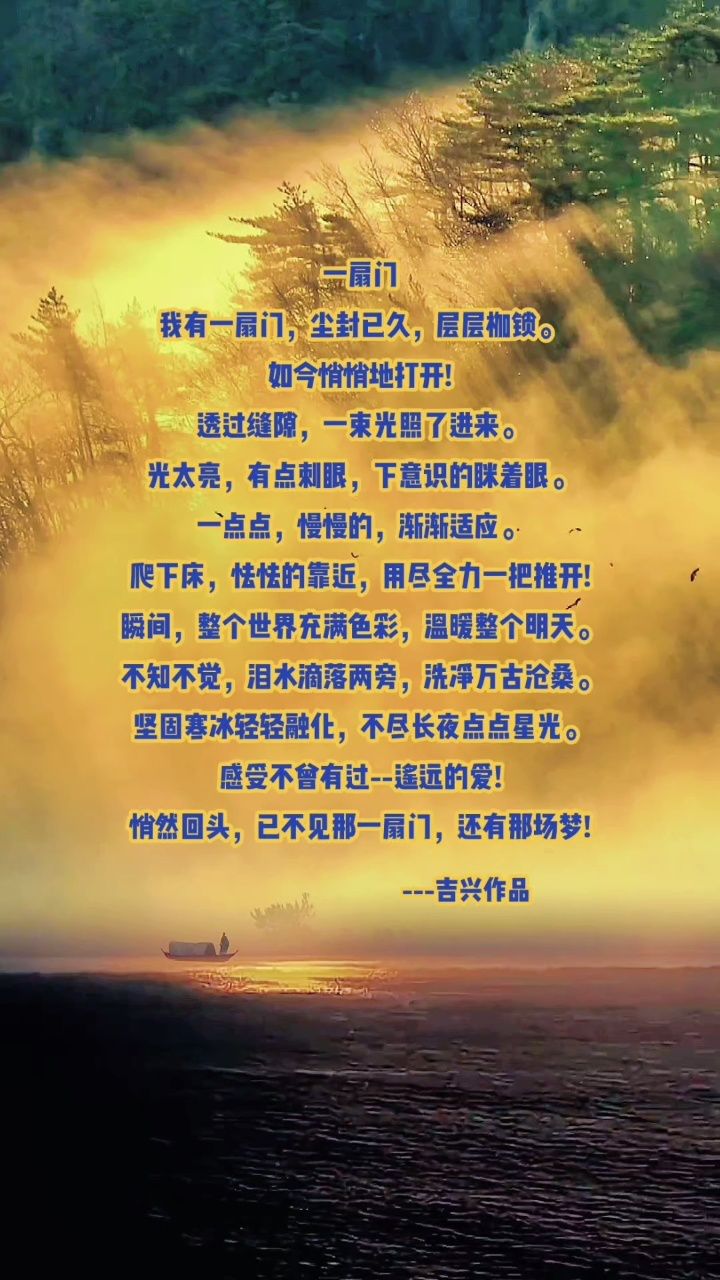 敞开心扉,告别以往,拥抱光明.