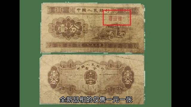 1分纸币版别价值揭秘:哪种版别能达到100元一张?