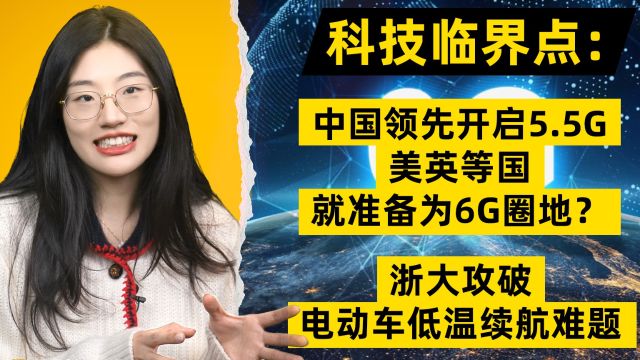 华为全球首发5.5G技术,领先欧美不止半个身位! | 科技临界点