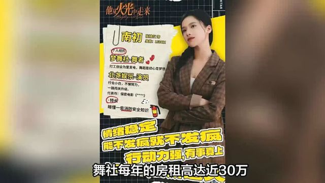 《他从火光中走来》舞社亏损,演员0工资,南初有必要坚持吗