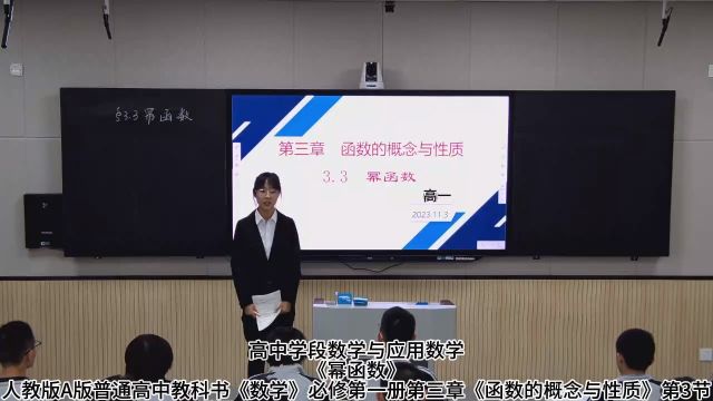 理学部2021级数学与应用数学专业1班杨薇幂函数