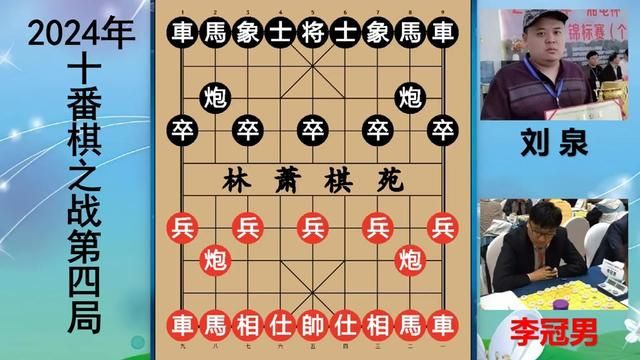 十番棋第四局:象棋大师惊天大漏意想不到,一车十子寒杀得太惨烈 #十番棋 #刘泉 #李冠男 #象棋大师