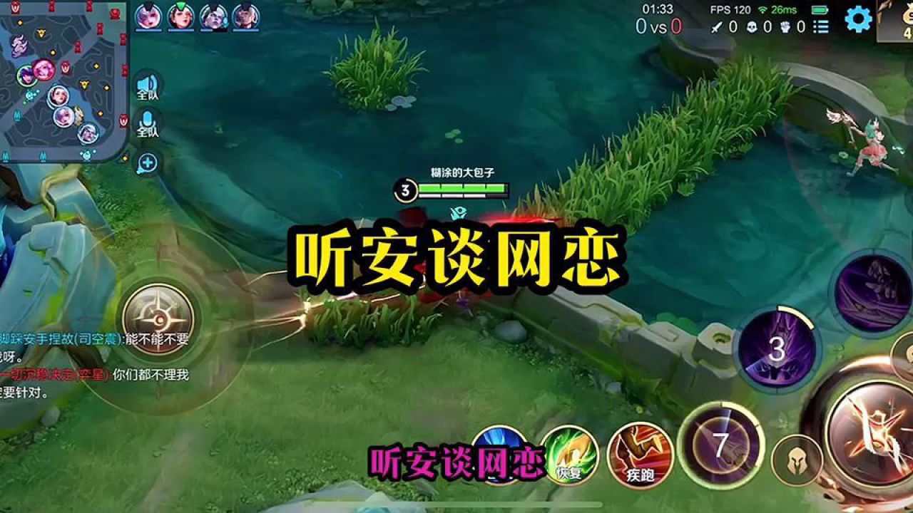 边路之怪听安谈网恋!