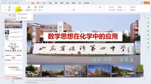 数学思想在化学中的应用李晨晨 完整版