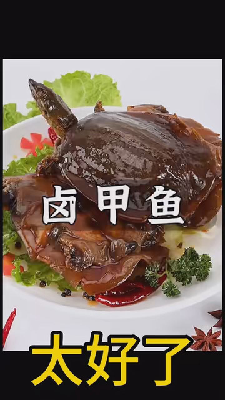 麻辣小甲鱼