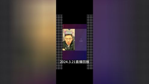 泉哥鉴宝直播回放