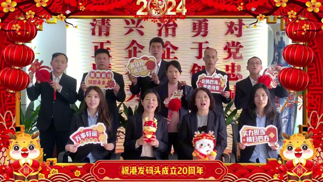 综合事务部20周年祝贺视频