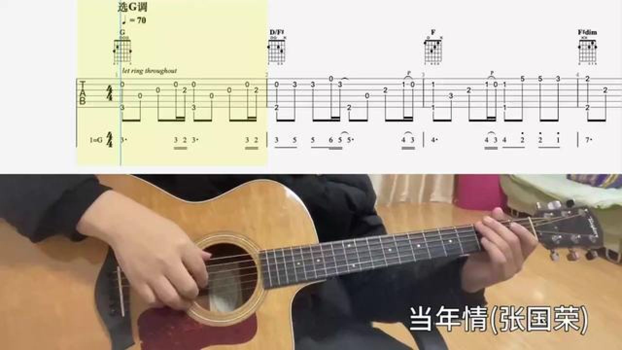 侧面吉他谱张国荣(侧面吉他谱于果教程)