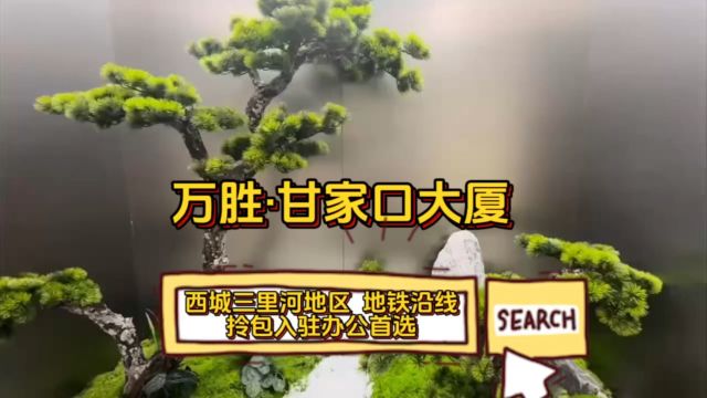 北京海淀区三里河甘家口大厦12F甘家口地铁300米拎包办公