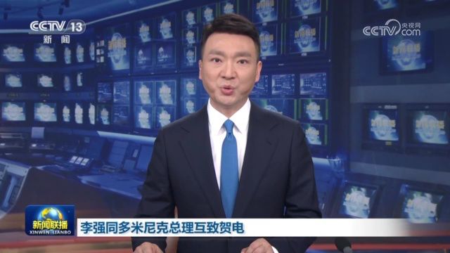 习近平同多米尼克总统就中多建交20周年互致贺电 李强同多米尼克总理互致贺电