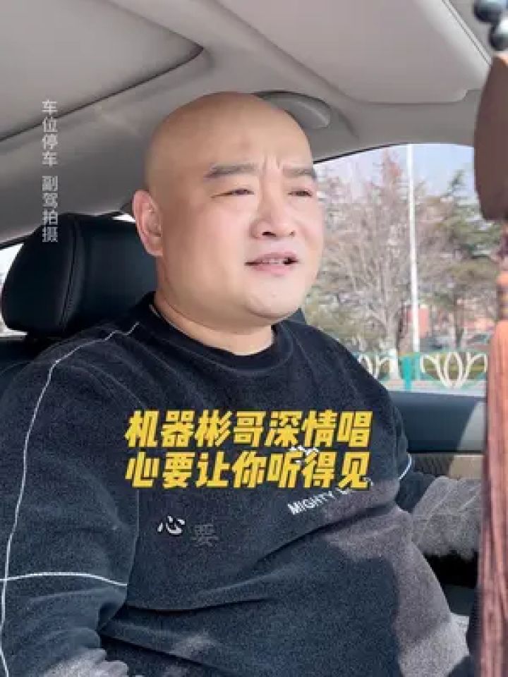 80后逐梦男团 #心要让你听见 #机器人彬哥爱唱歌