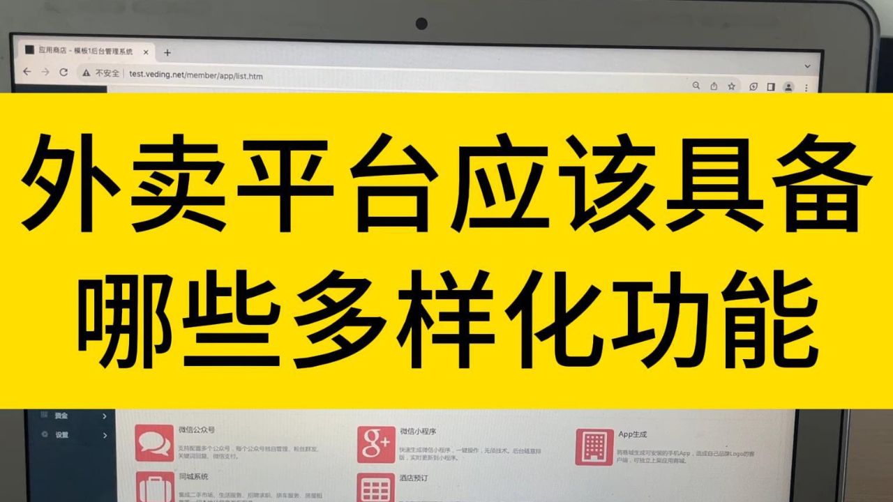 外卖平台应该具备哪些多样化功能#小程序开发 #app开发 #app开发