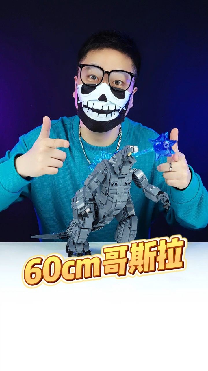 2000块积木拼出60cm超大哥斯拉,居然还能亮光?