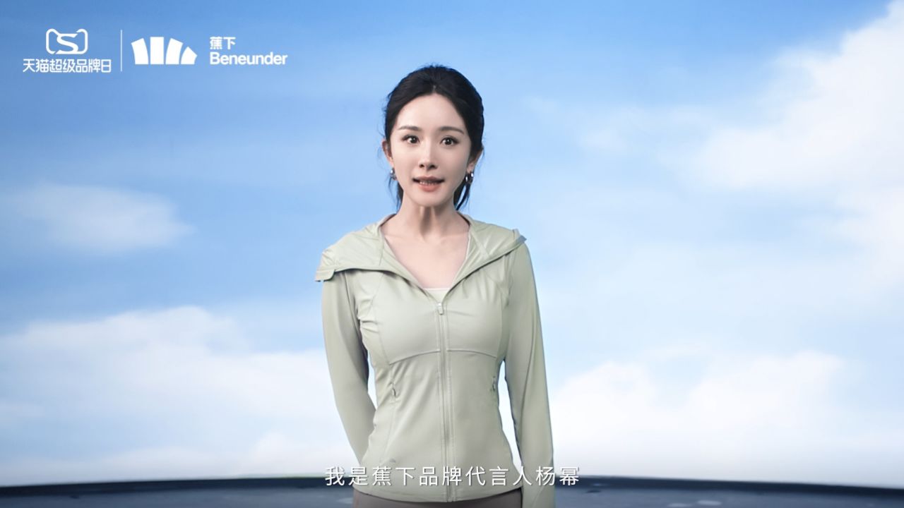 蕉下品牌代言人杨幂