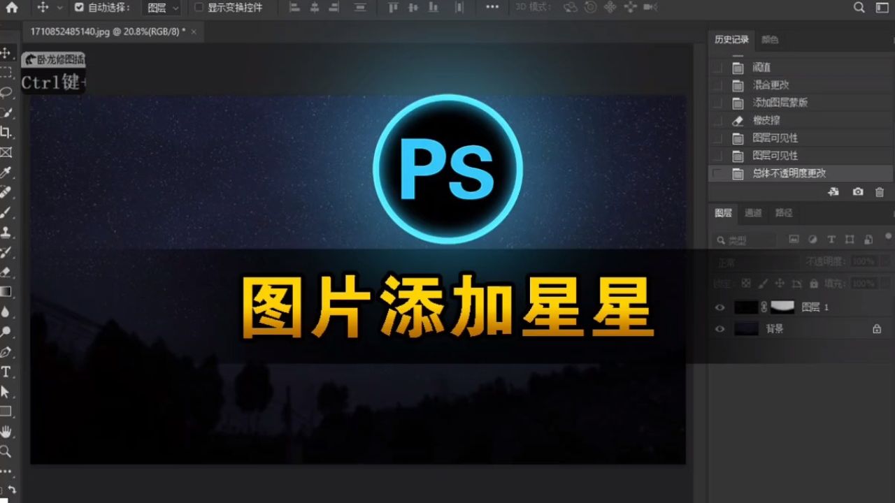 ps给图片添加星星的两种方法,掌握photoshop技巧