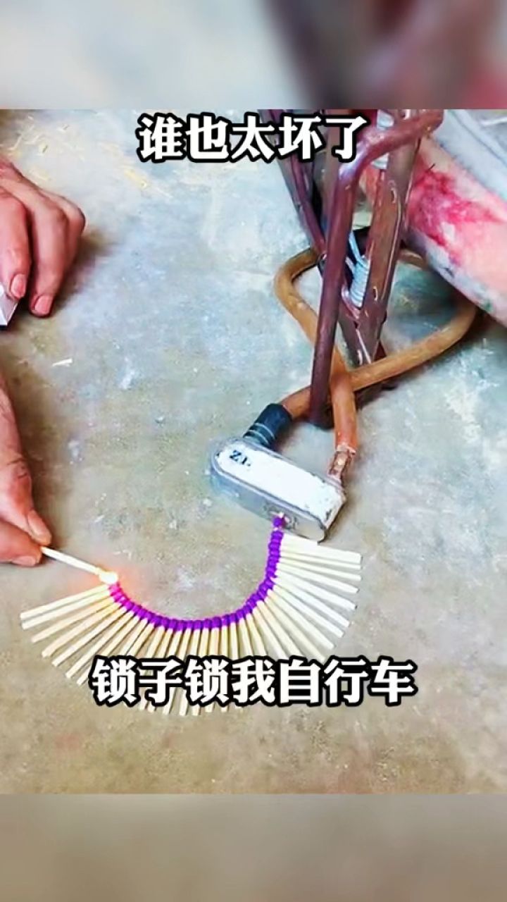 谁也太坏了,锁我的自行车