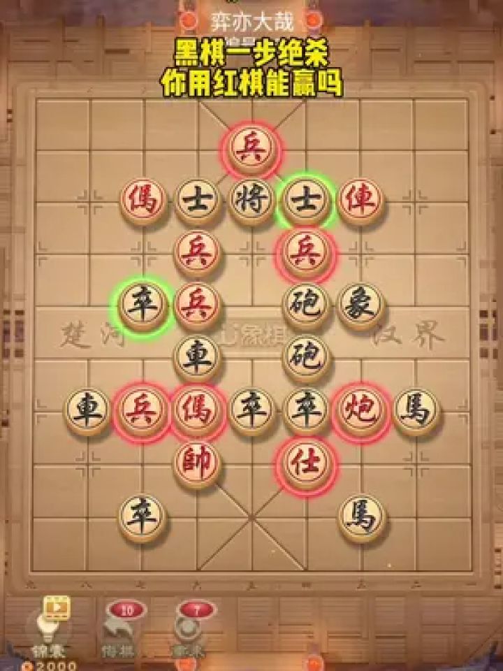 #象棋残局 #中国象棋 #jj象棋小游戏 #你能破解吗 #