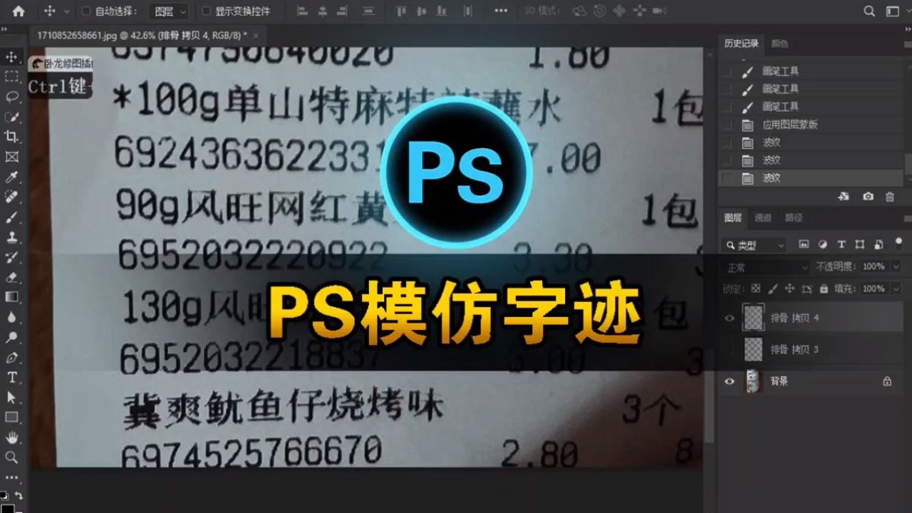 ps模仿字体效果,修改图片文字技巧