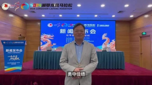 与“志合者”同行 | 2024湘鄂龙凤马拉松与中国探险协会百马跑者分会共赴“龙凤”之约