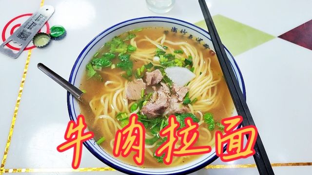 香香的牛肉拉面