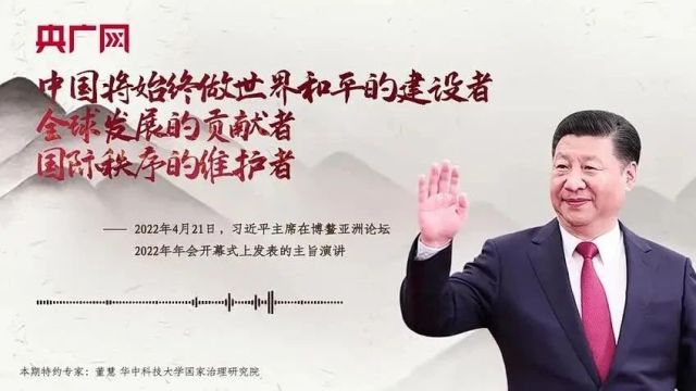 中国将始终做世界和平的建设者、全球发展的贡献者、国际秩序的维护者