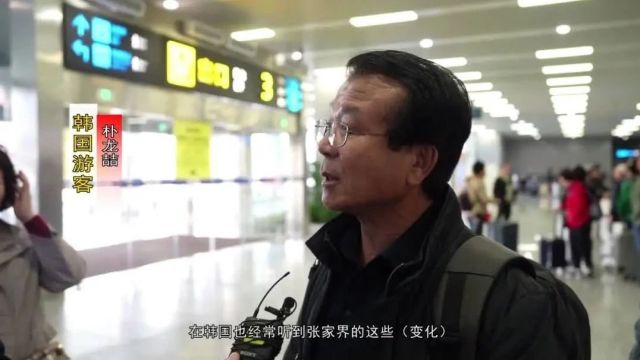 张家界:入境游火爆 优化支付服务让旅游消费更便捷