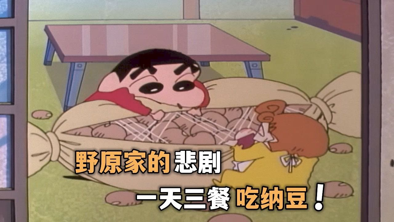 蜡笔小新:为了抽中欧洲旅行,野原家天天都吃纳豆