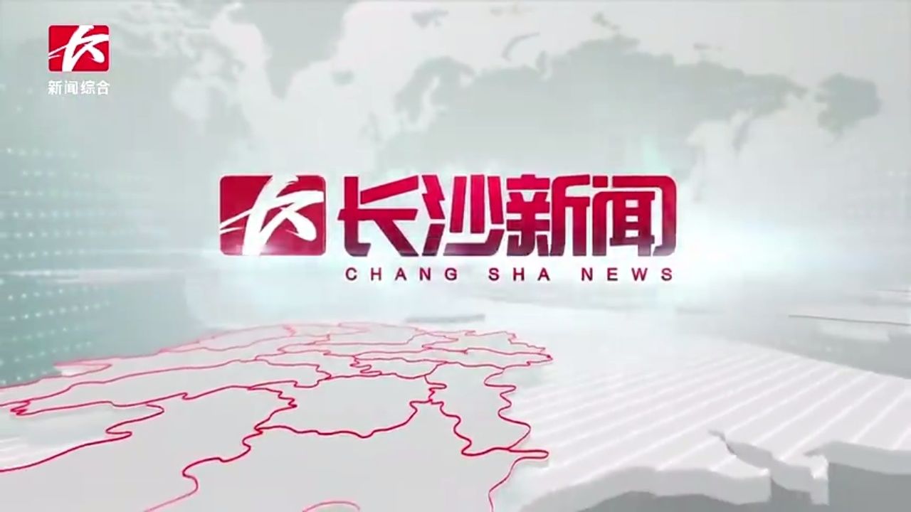 长沙新闻网最新消息警务报道(长沙新闻网最新消息警务报道内容)