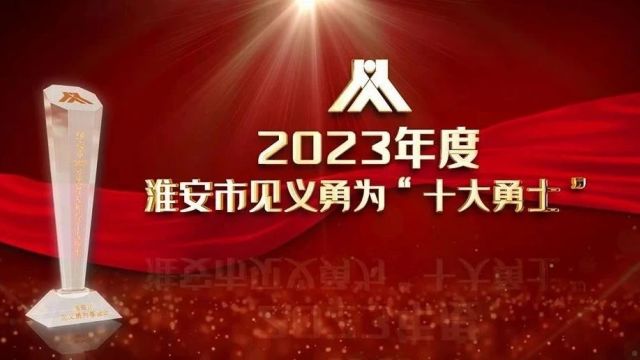 【通报】致敬!盱眙2位勇士上榜!