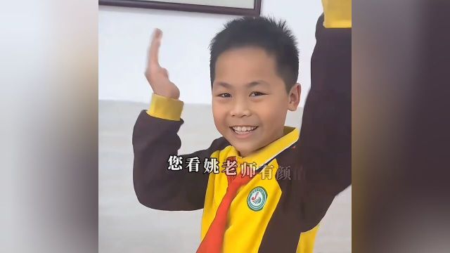 《姚老师的贵人》孩子你无敌了