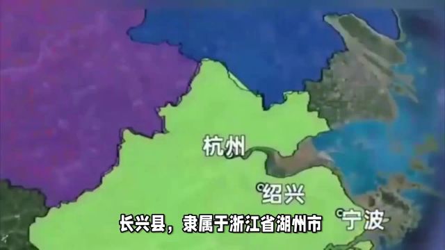 千年古县展新貌,湖州市长兴县历史由来简介