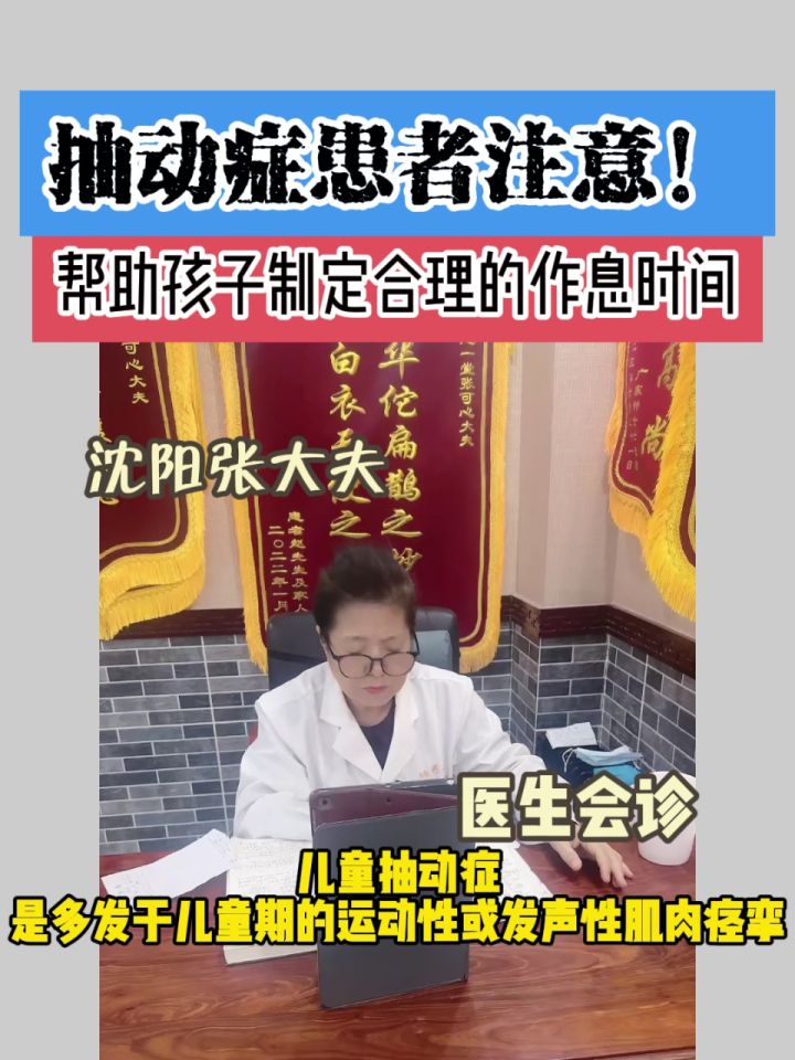 张可心大夫:家长要注意给孩子制定合理的作息时间