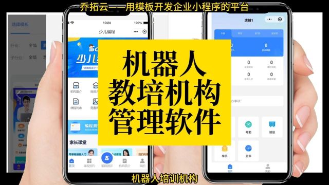 机器人培训机构必备神器:乔拓云教育系统,轻松管理教务与学员