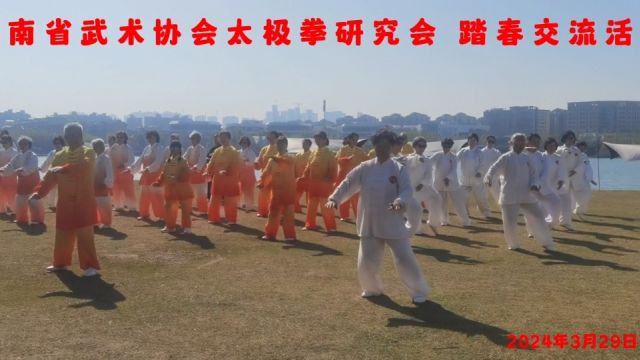 湖南省武协太极拳研究会 踏春交流活动(2024)