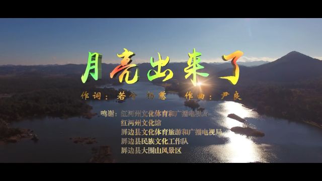 杨慈月亮出来了MV