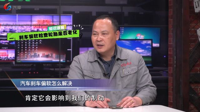 汽车刹车偏软怎么解决?