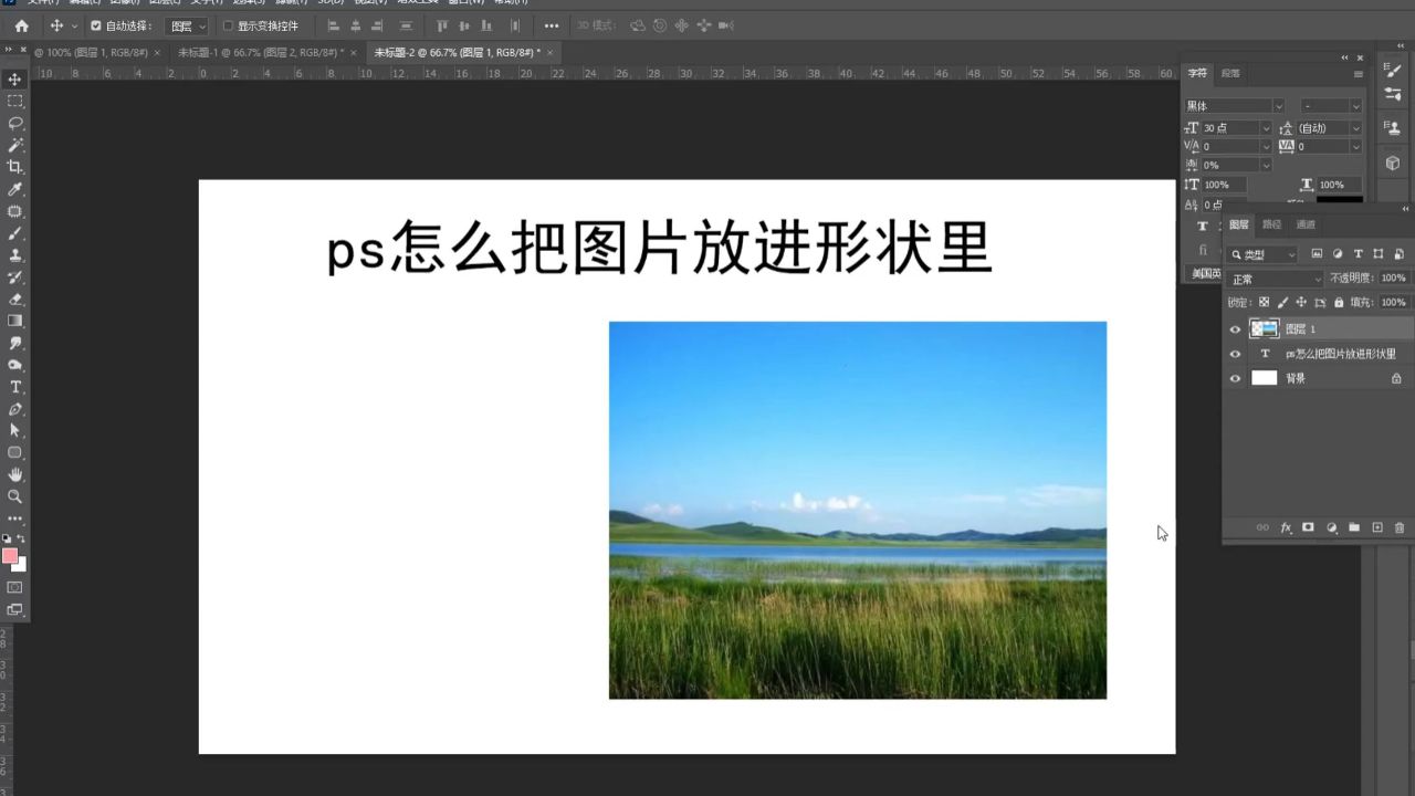 ps怎么把图片放进形状里