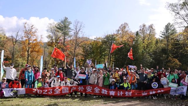 逐梦巅峰|中国登山协会带你了解“全国户外安全教育计划”