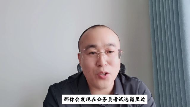 哪些专业报考公务员的岗位比较多?