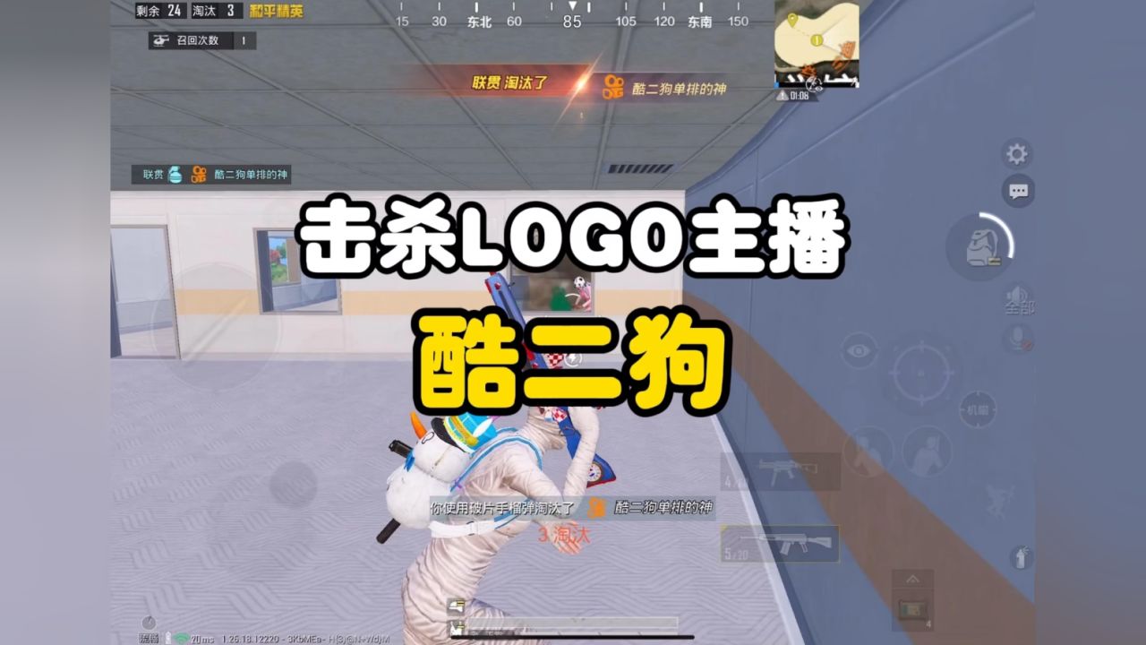 侥幸击杀logo主播酷二狗,期待下次切磋.