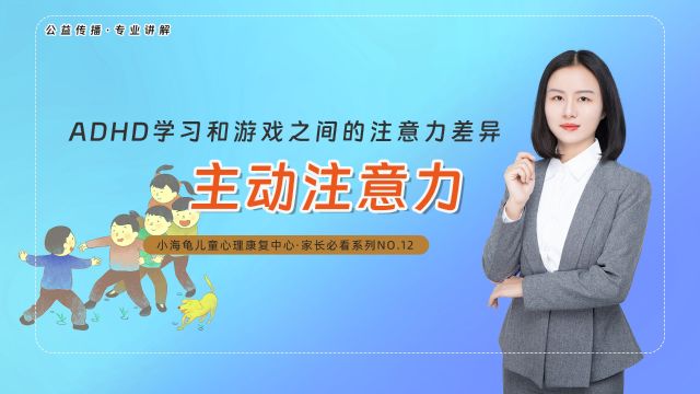 玩游戏和学习注意力