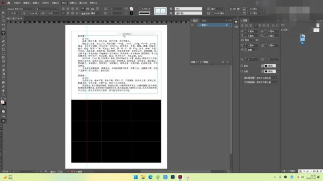 Indesign2023中的如何制作表格