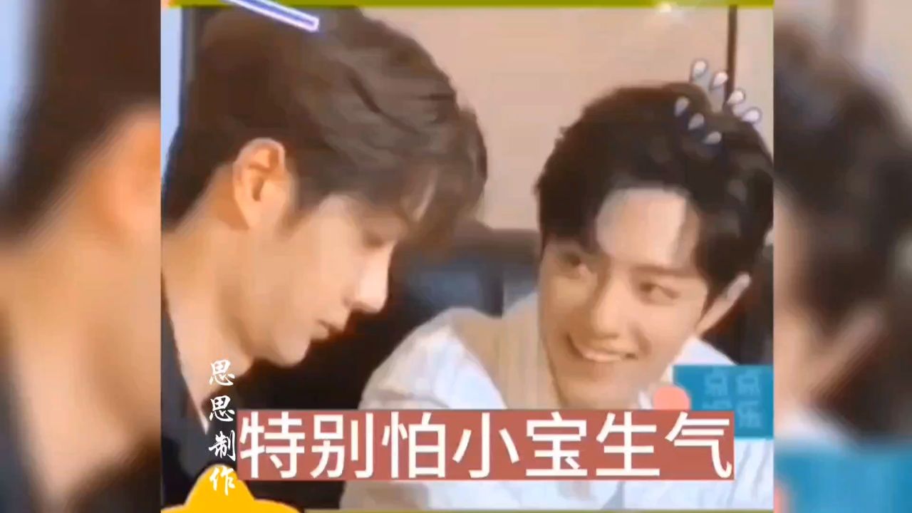 肖战王一博#博君一肖#战山为王,大宝特别怕小宝生气